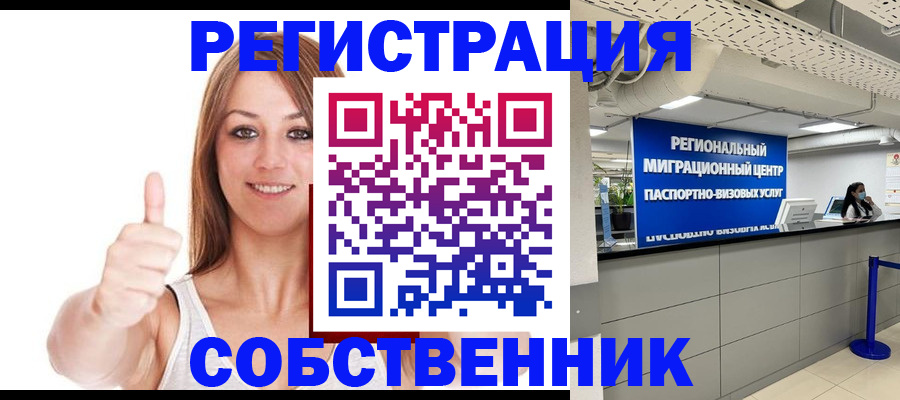 прописка регистрация в Новомичуринске