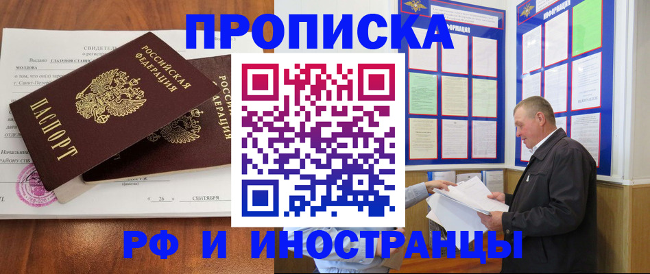 прописка ребенка в Новомичуринске
