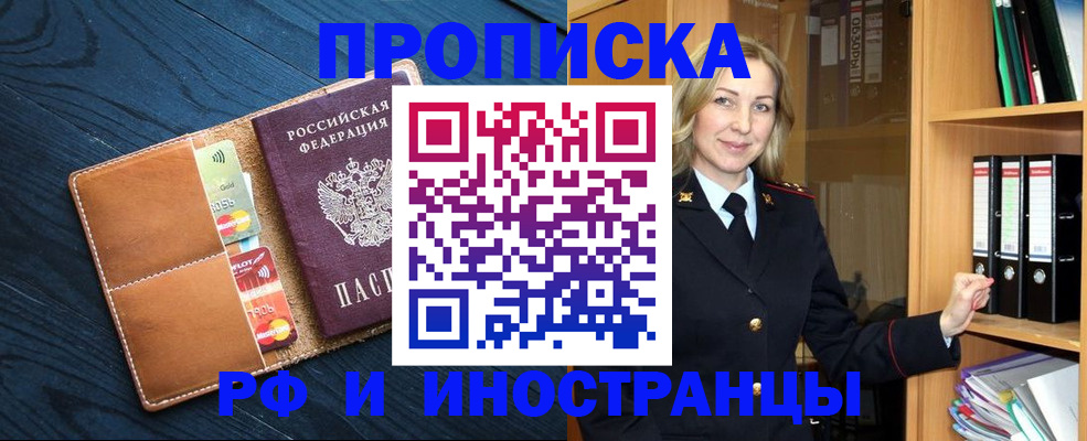 прописка от собственника в Новомичуринске