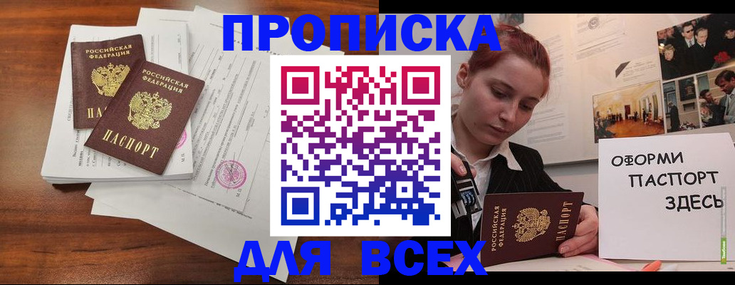 прописка в квартире в Новомичуринске