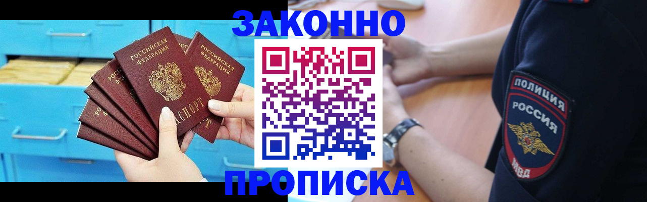 временная регистрация в Новомичуринске