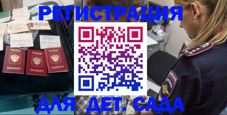 регистрация для дет. сада в Новомичуринске